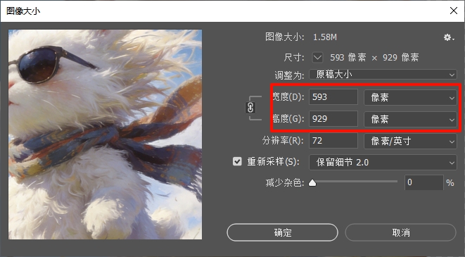 在宽度/高度输入框手动输入目标尺寸