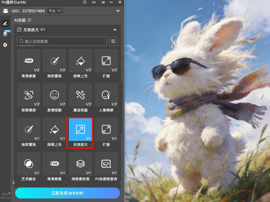 在StartAI插件面板中，找到「无损放大」功能
