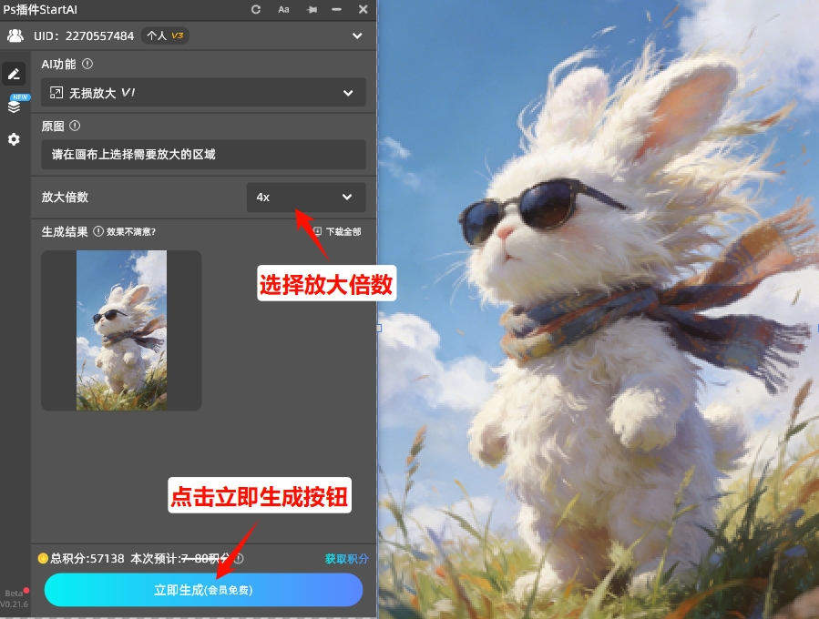 选择放大倍数，点击立即生成按钮