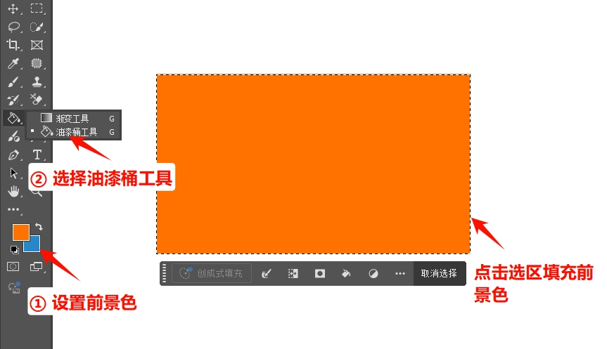 油漆桶工具填充颜色