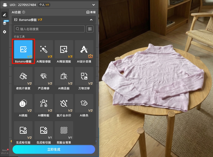 选择Banana修图功能