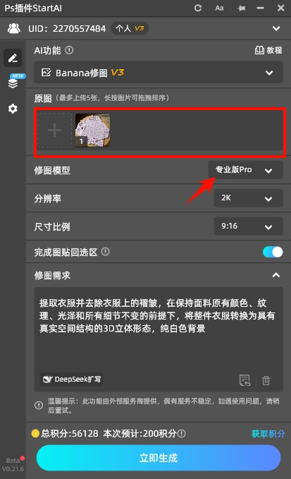 加载图片，选择修图模型