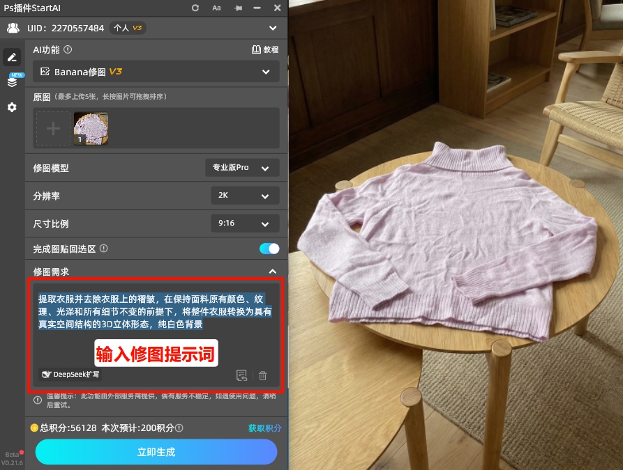 输入修图提示词