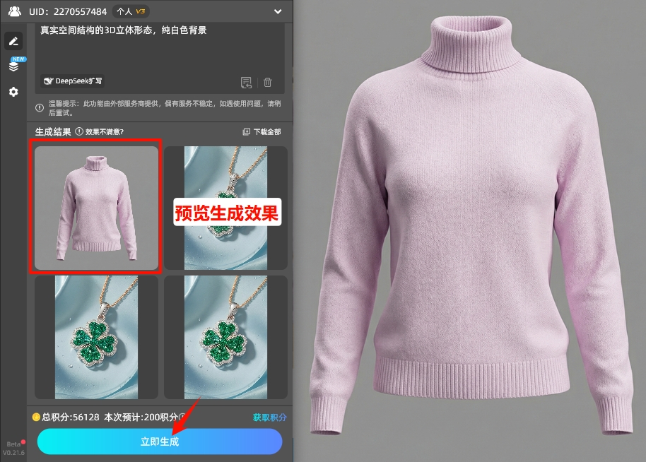 StartAI精修衣服效果图
