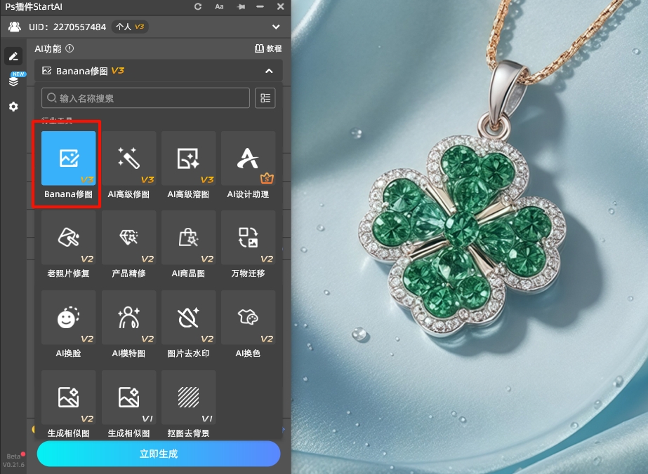 打开插件，选择Banana修图功能