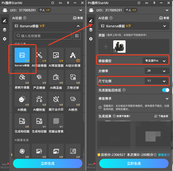 打开 StartAI → Banana 修图 → 选择 Pro 版本