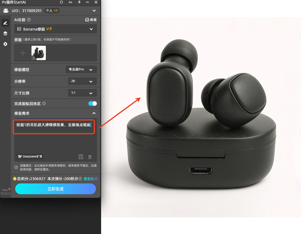 输入精修提示词
