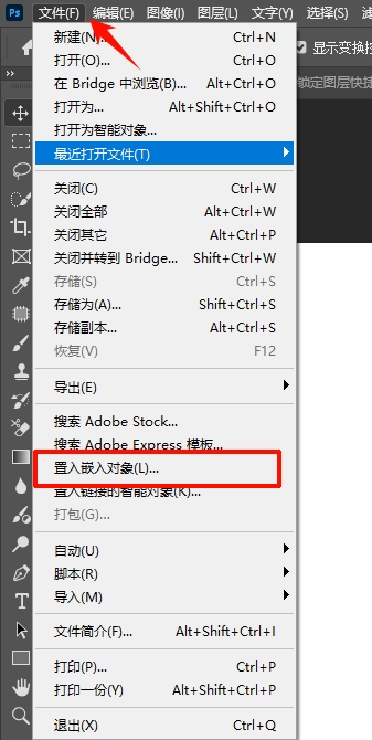 PS顶部菜单栏选择【文件】，下拉找到【置入嵌入对象】