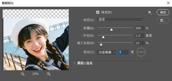 PS智能锐化把模糊照片变清晰