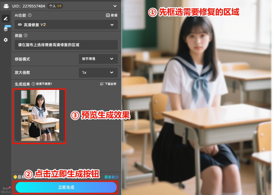 StartAI插件修复模糊照片步骤