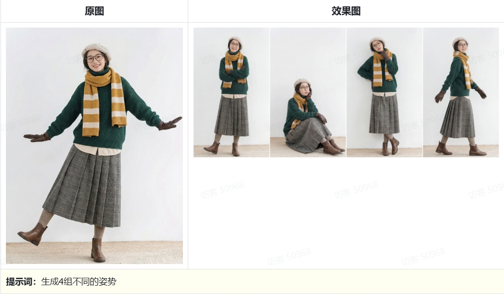 使用案例（一）：使用插件Banana修图给模特换姿势