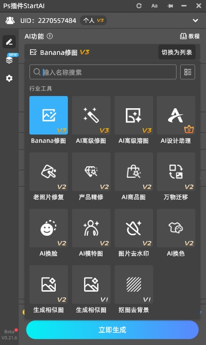 StartAI插件的功能列表