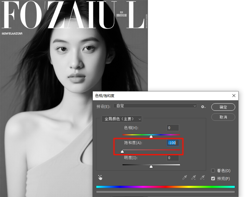 PS色相/饱和度调整把图片变黑白