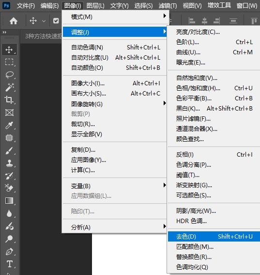 一键去色把图片变黑白