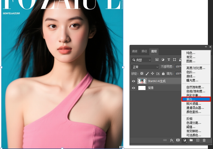 创建黑白调整图层
