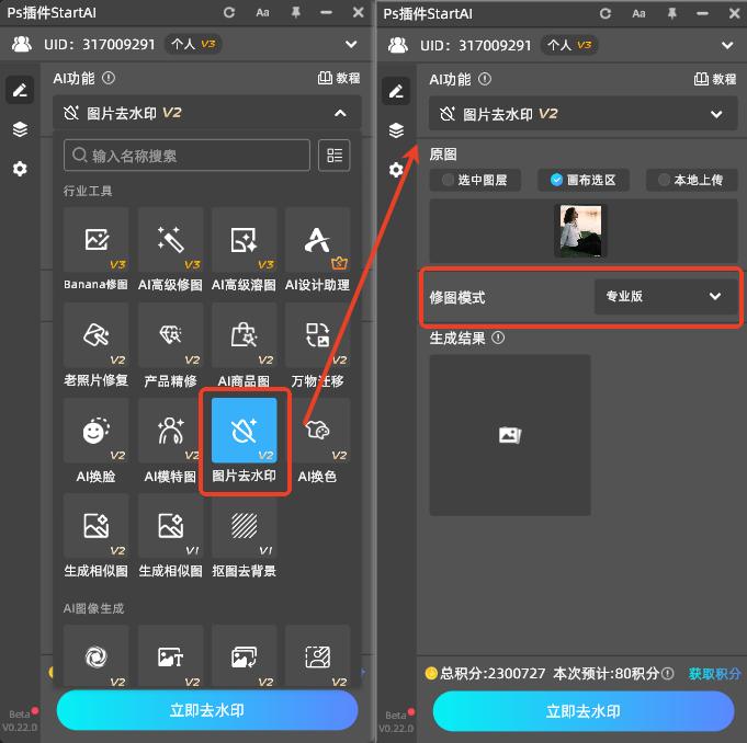 打开 StartAI → 图片去水印功能