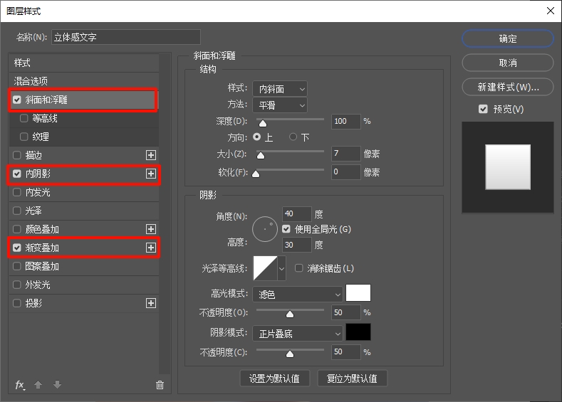 通过PS图层样式营造文字立体感