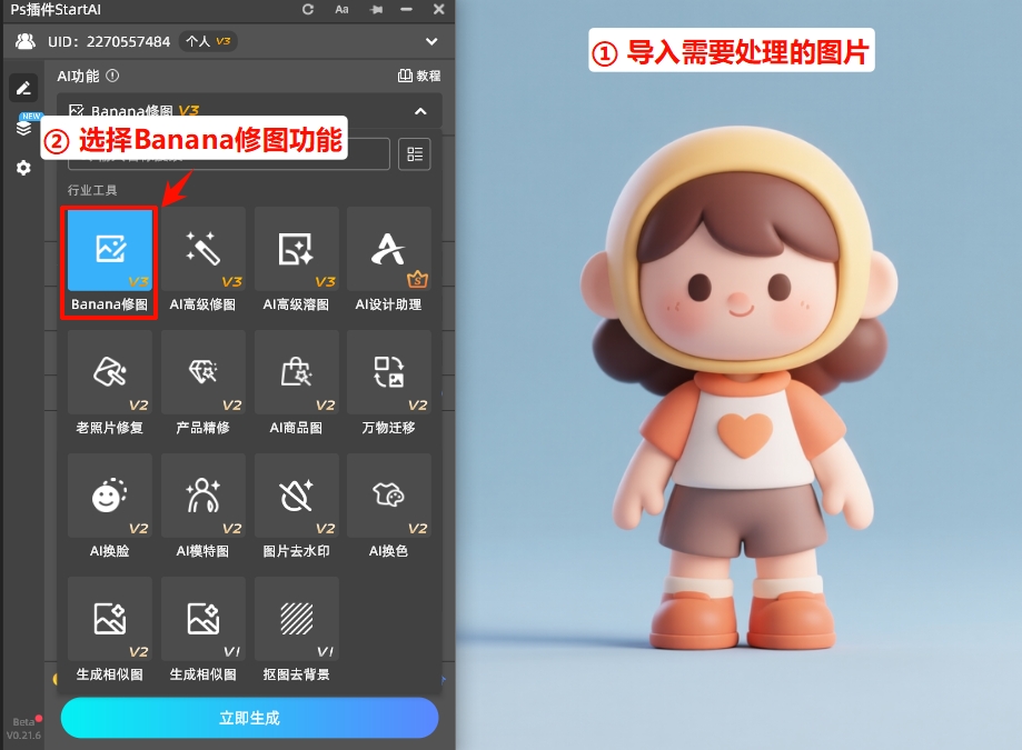 导入平面图，并选择Banana修图功能