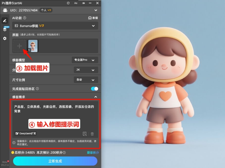 输入合适的修图提示词