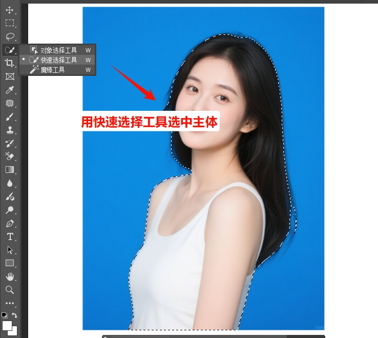 PS用快速选择工具选择人物主体
