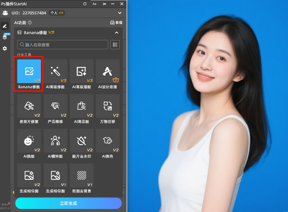 在StartAI插件功能面板,选择「Banana修图」