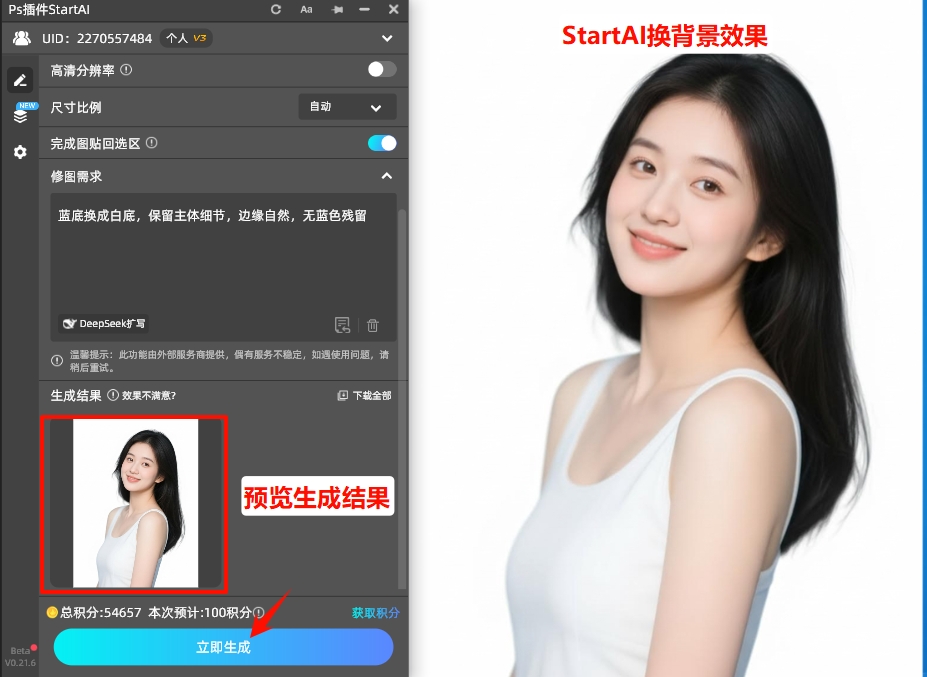 StartAI把蓝底照片变成白底效果