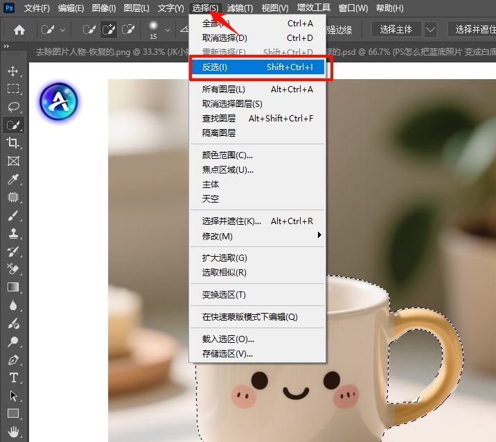 通过菜单操作反选