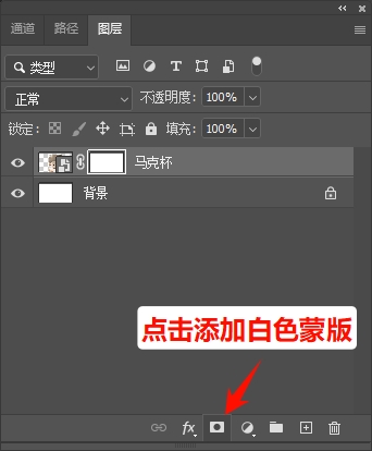 在PS中为图层添加蒙版