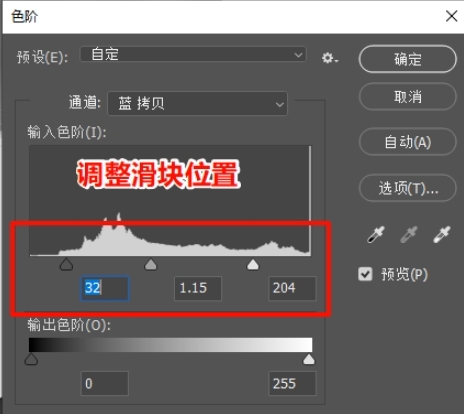 调整色阶上的滑块