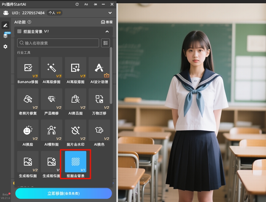 在插件面板选择抠图去背景功能