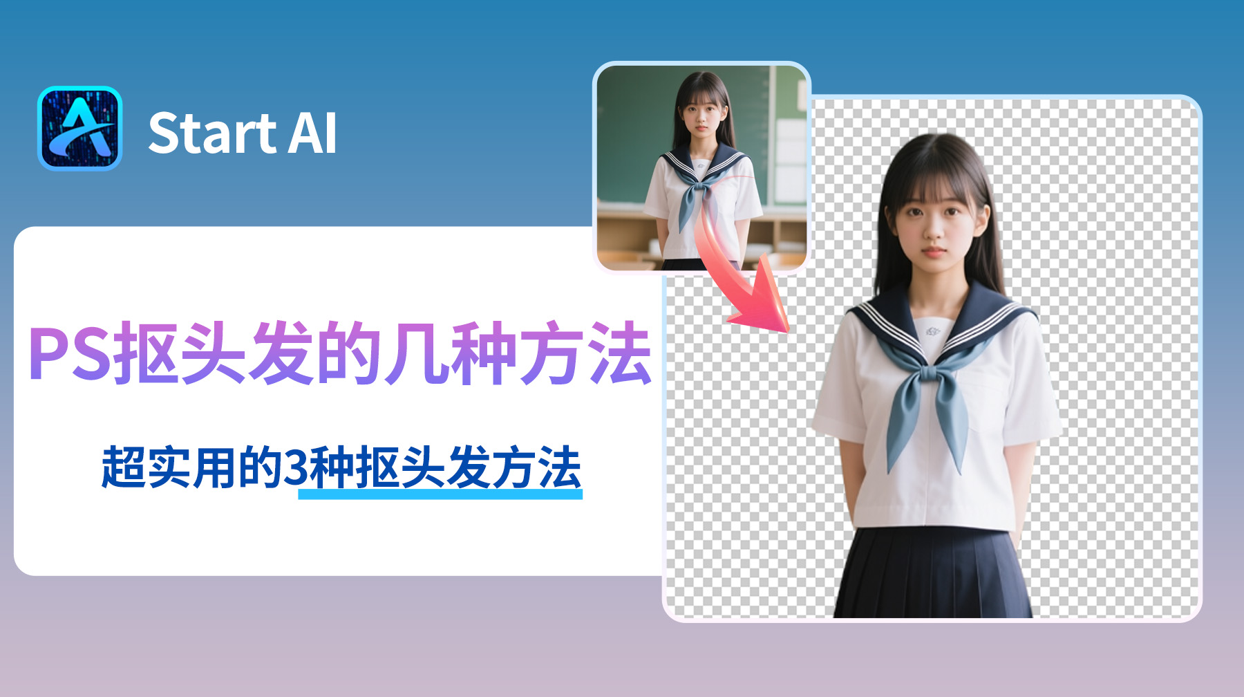 PS抠头发的几种方法？超实用的3种抠头发方法！