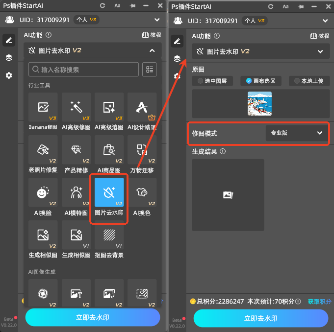 打开 StartAI → 找到图片去水印功能