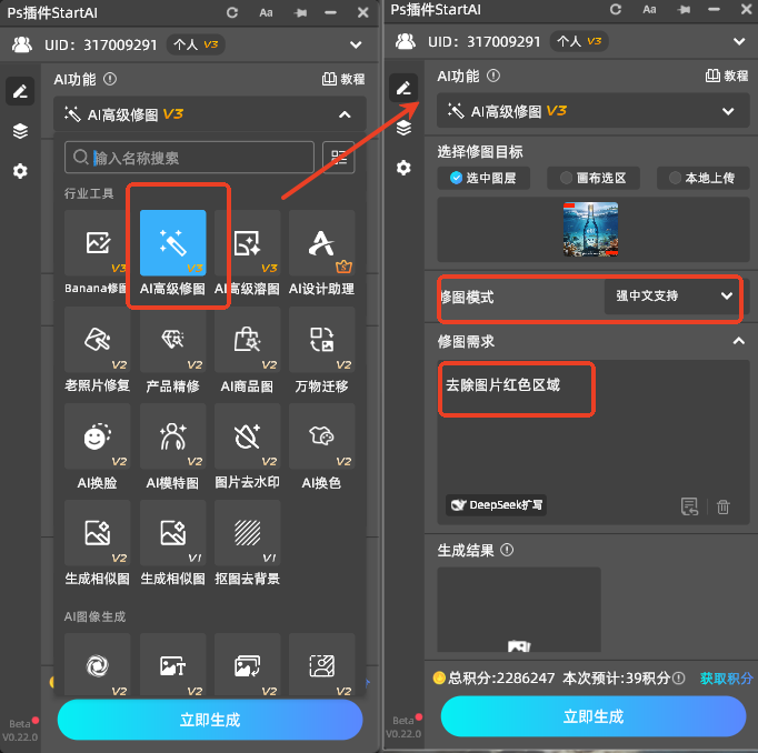 打开 StartAI → 进入AI 高级修图功能进行精准图片去水印