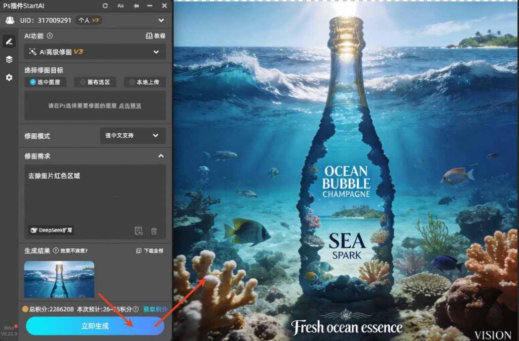点击生成，即可精准去除指定部分