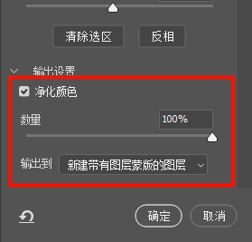 输出设置,完成抠图