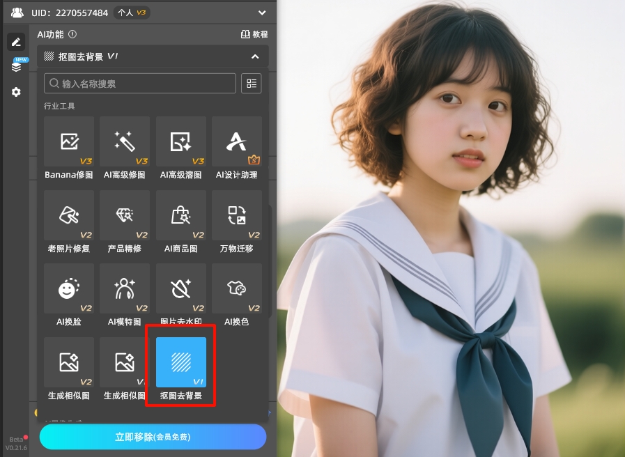 在插件面板,选择抠图去背景功能