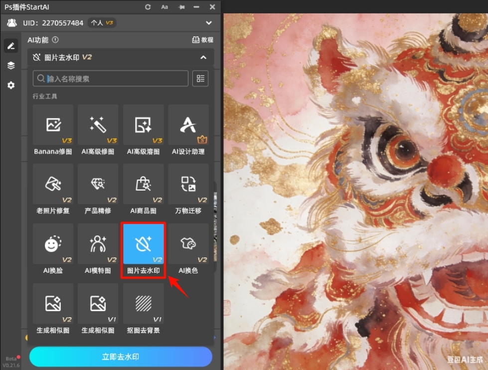 在功能列表中找到「图片去水印」功能