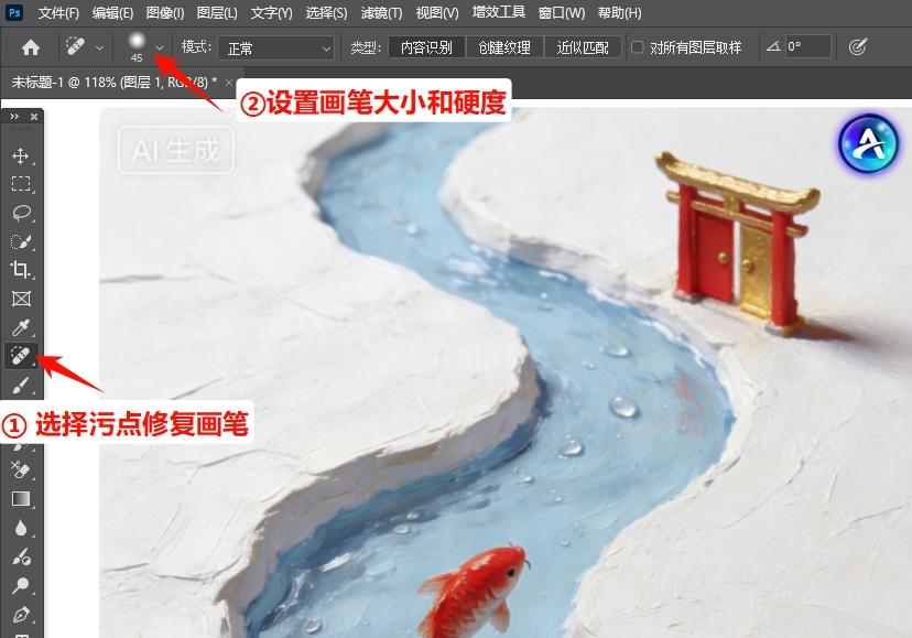「污点修复画笔工具」去除照片水印和文字步骤