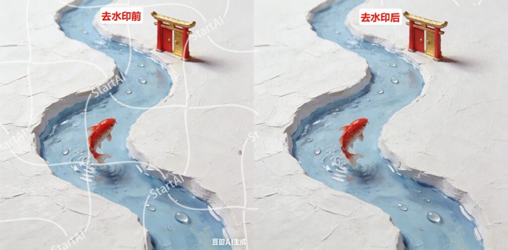 插件去水印前后对比效果图