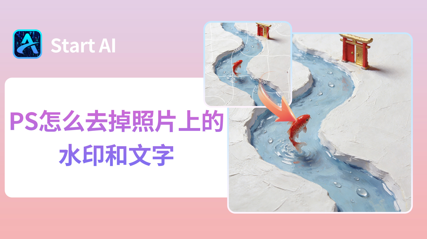 PS怎么去掉照片上的水印和文字？5种方法去除99%水印！