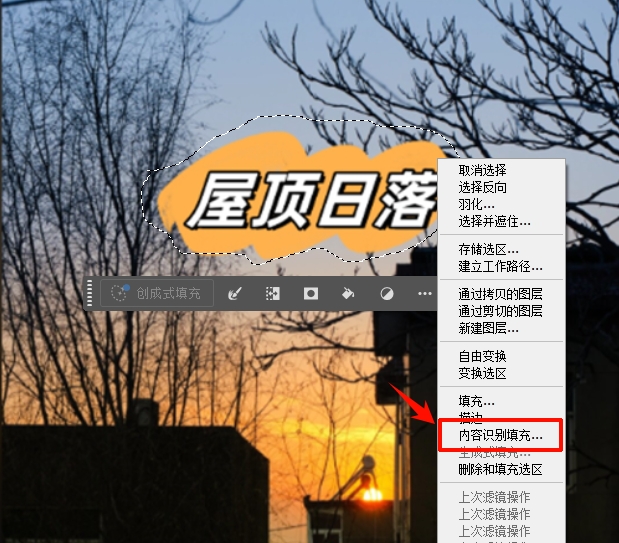 右键选区,菜单选择内容识别填充