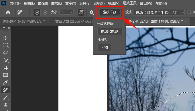 点击「查找干扰」,下拉选择需要去除的遮挡类型