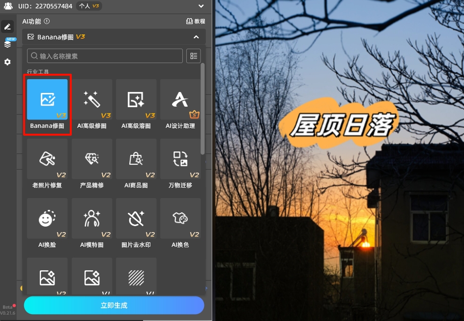 在StartAI插件找到「Banana修图」功能