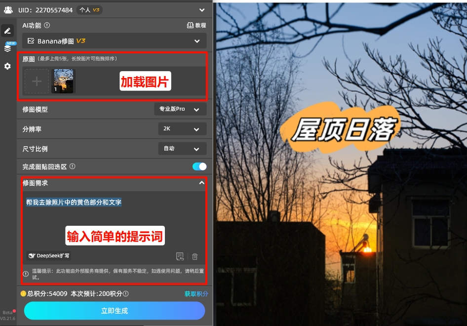 在插件面板加载图片,输入提示词