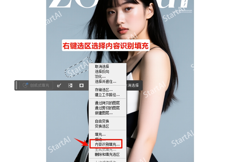 右键选区,选择「内容识别填充」