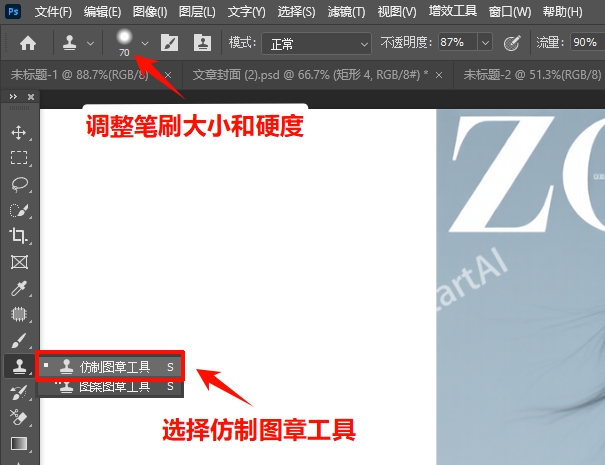 选择「仿制图章工具」