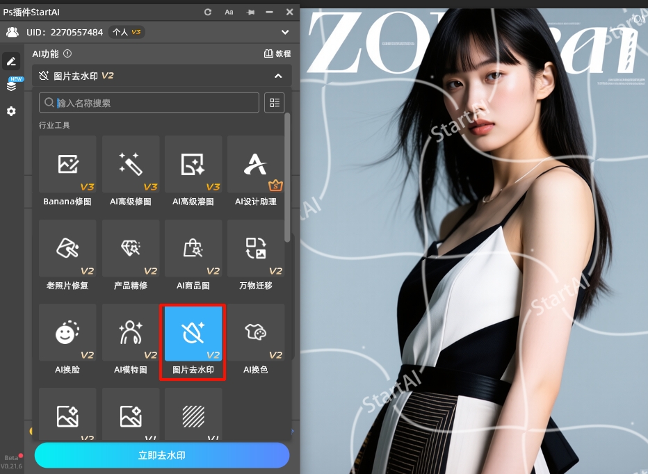 在插件面板选择图片去水印功能