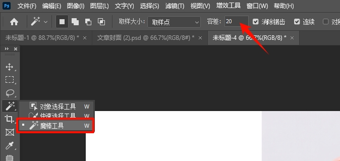 选择PS魔棒工具,并调整容差