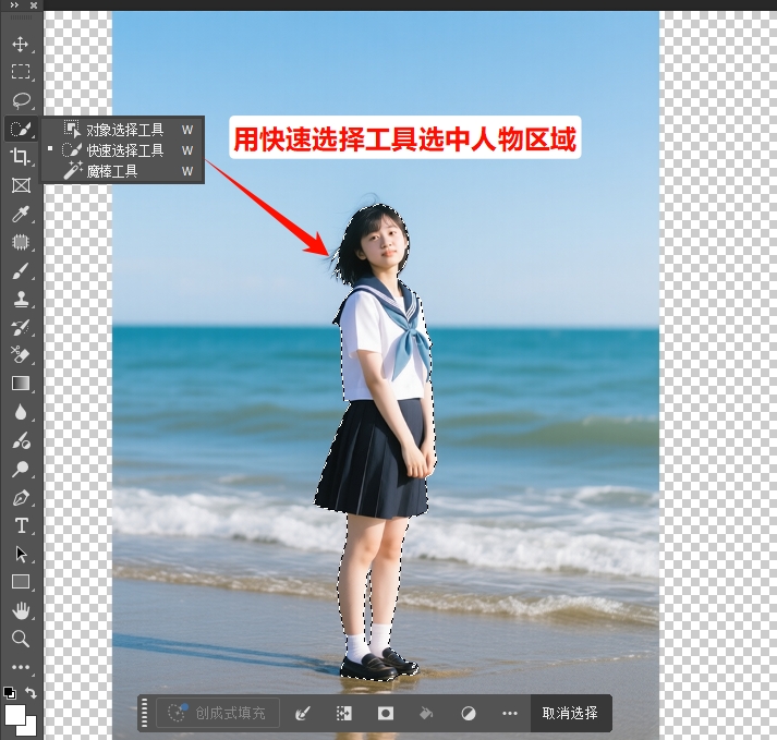 用快速选择工具涂抹建立选区