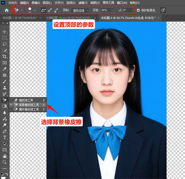 选择背景橡皮擦,并设置顶部参数